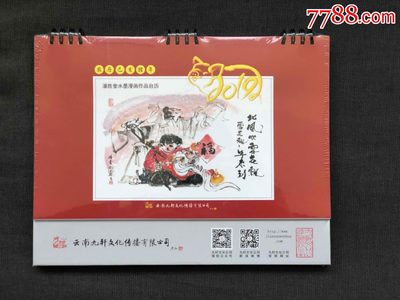 包郵九軒文化2019己亥年潘勝奎作品臺歷 文化傳播的微縮窗口