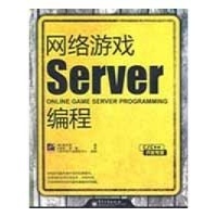 網絡游戲服務器編程 技術開發的核心
